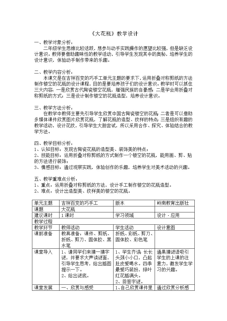 二年级下册美术教案-第13课 大花瓶岭南版 (1)01