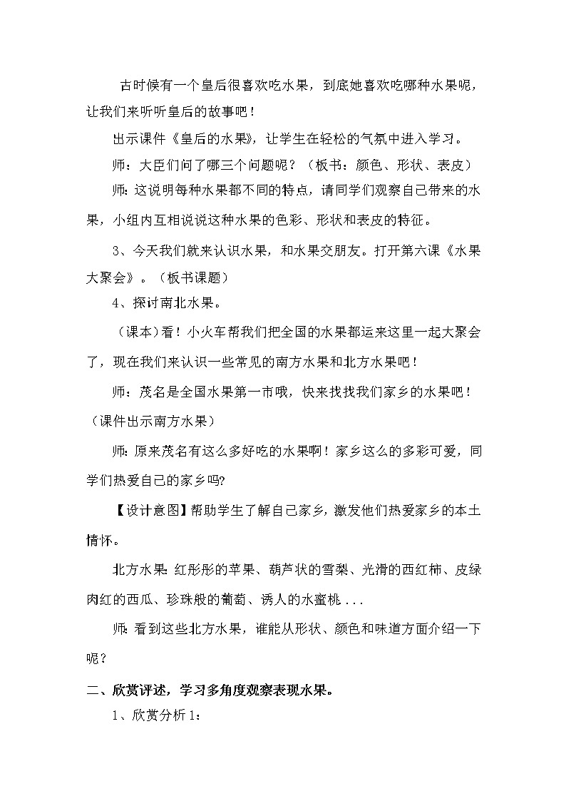 二年级下册美术教案-第6课 水果大聚会 岭南版第2页