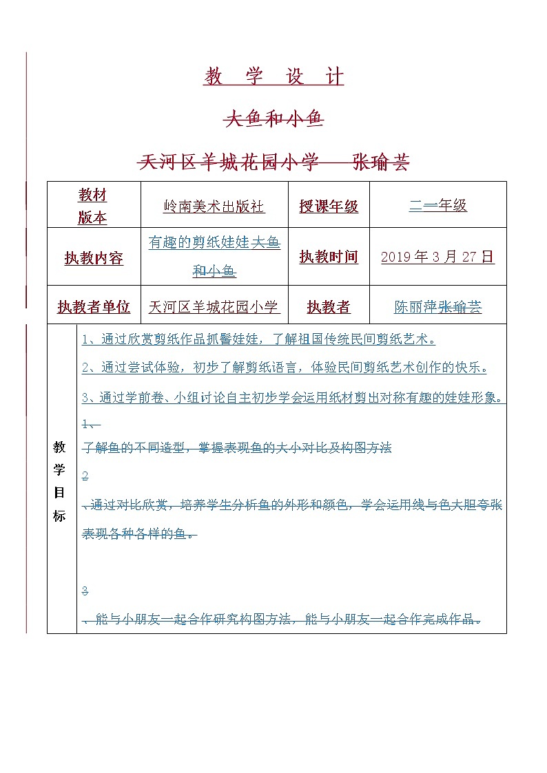 二年级下册美术教案-第14课 有趣的剪纸娃娃岭南版第1页
