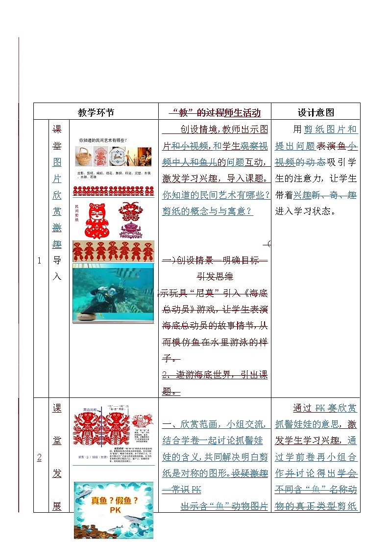 二年级下册美术教案-第14课 有趣的剪纸娃娃岭南版第3页