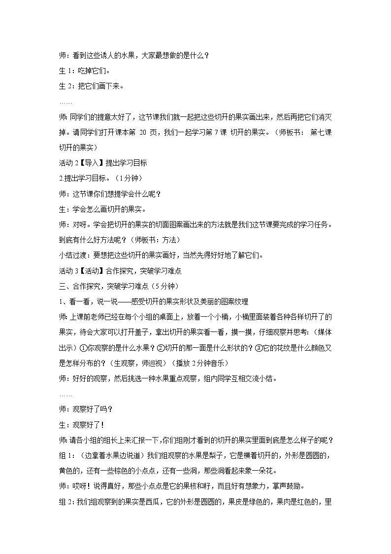 岭南版美术二年级下册 7.切开的果实 教学设计 (4)02
