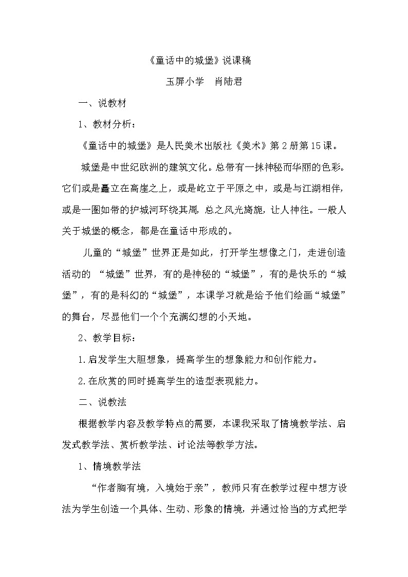 岭南版美术二年级下册 16. 童话中的城堡教案第1页