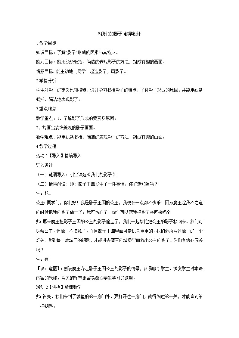 岭南版美术二年级下册 9.我们的影子 教学设计 (3)第1页