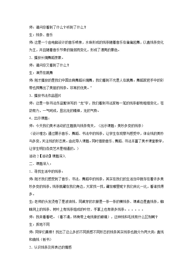 岭南版美术二年级下册 3.美妙多变的线条 教学设计 (2)02