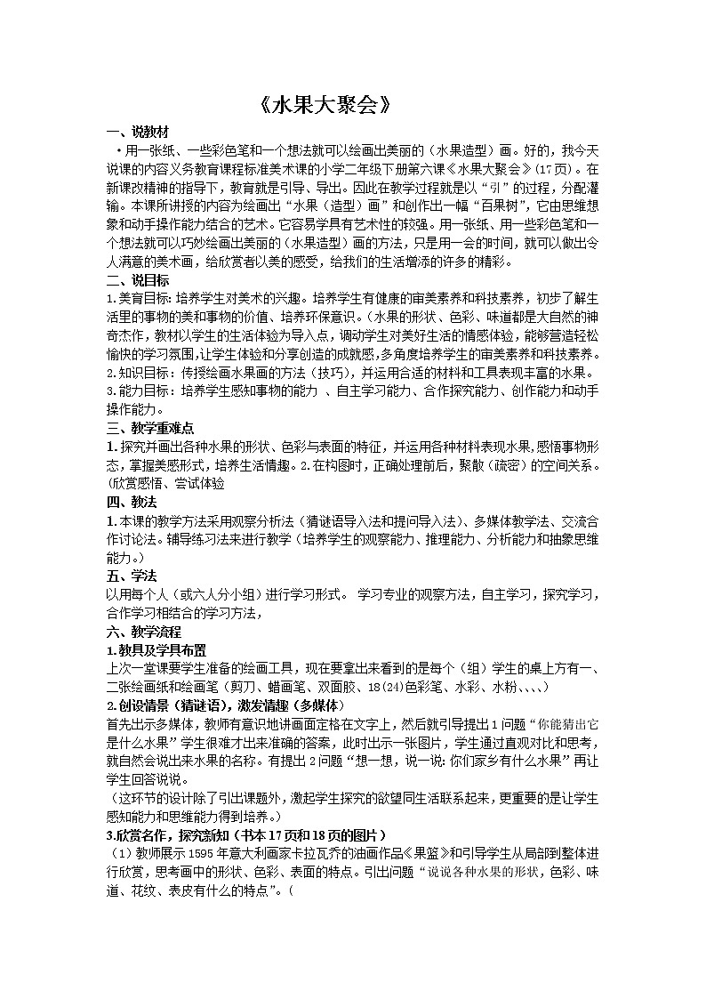 岭南版美术二年级下册 6. 水果大聚会教案01
