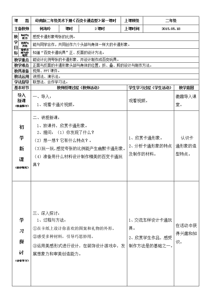 岭南版美术二年级下册 15. 百变卡通玩具教案第1页