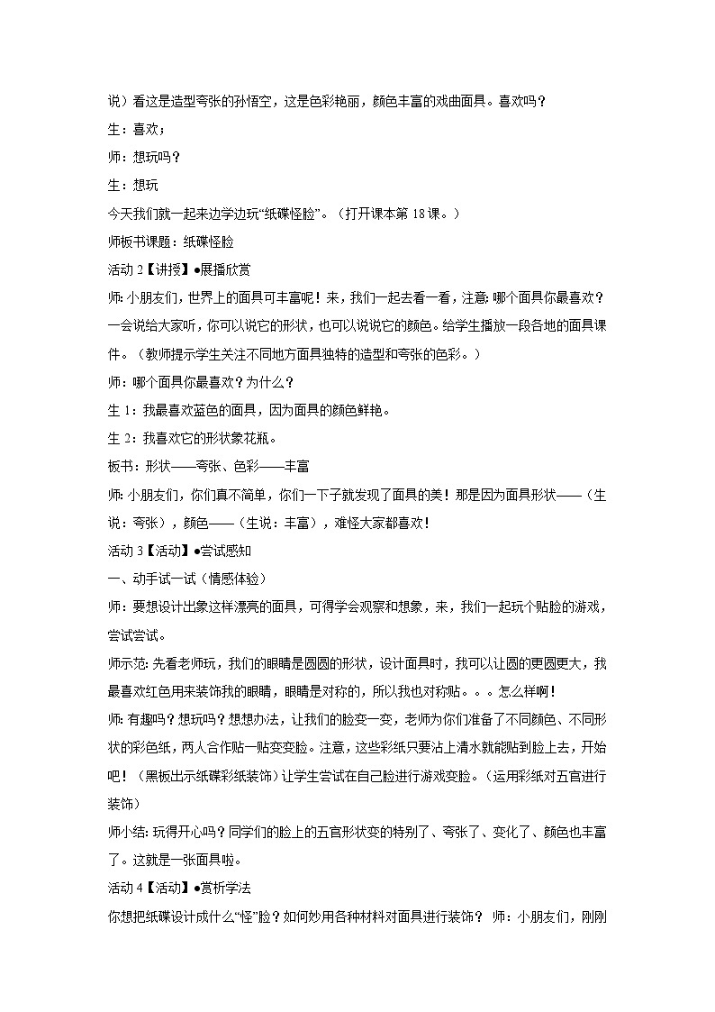 岭南版美术二年级下册 17.纸碟怪脸 教学设计 (2)02