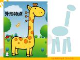 嶺南版 三上 10.我的動物朋友 課件（8張）