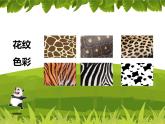 嶺南版 三上 10.我的動物朋友 課件（8張）