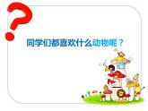 嶺南版 三上 3. 肚子里的故事 課件（14張）