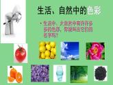 嶺南版 三上 5. 繽紛的色彩樂園 課件（16張）
