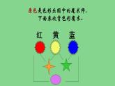 嶺南版 三上 5. 繽紛的色彩樂園 課件（16張）
