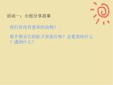 嶺南版美術(shù)三年級(jí)上冊(cè) 3.肚子里的故事 課件 教案