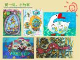 嶺南版美術(shù)三年級(jí)上冊(cè) 3.肚子里的故事 課件 教案