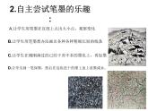 嶺南版美術(shù)三年級(jí)上冊(cè) 《有趣的水墨游戲》第2課時(shí)課件