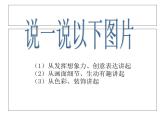 嶺南版美術(shù)三年級(jí)上冊(cè) 《肚子里的故事》第1課時(shí)課件