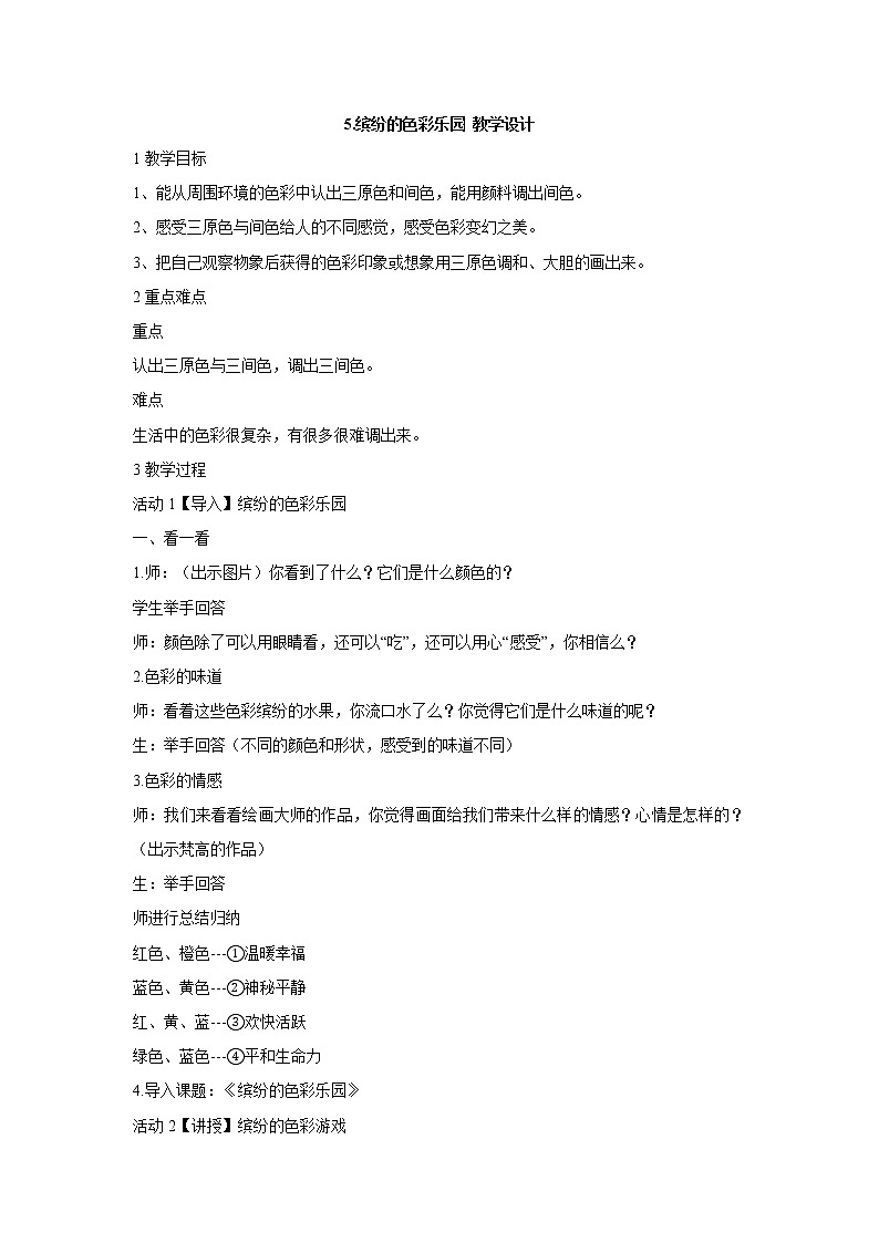 缤纷的色彩乐园PPT课件免费下载01