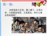 嶺南版美術(shù)三年級上冊 9. 我的好鄰居 課件 教案