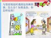 嶺南版美術(shù)三年級上冊 9. 我的好鄰居 課件 教案