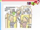 嶺南版美術(shù)三年級上冊 9. 我的好鄰居 課件 教案