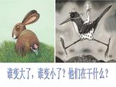 巨人和小矮人歷險(xiǎn)記PPT課件免費(fèi)下載