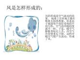 嶺南版美術(shù)三年級(jí)上冊(cè) 12.刮大風(fēng) 課件 教案