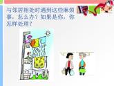 嶺南版美術(shù)三年級上冊 4.9我的好鄰居 課件