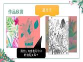 嶺南版 三上 14. 奇特的熱帶植物 課件（9張，內嵌音頻）