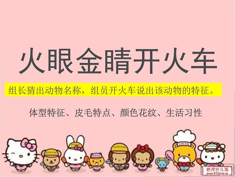 岭南版美术三年级上册 10.我的动物朋友 课件02
