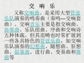 嶺南版美術(shù)三年級(jí)上冊(cè) 11. 我們的音樂會(huì)課件