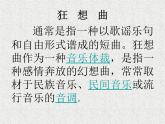 嶺南版美術(shù)三年級(jí)上冊(cè) 11. 我們的音樂會(huì)課件