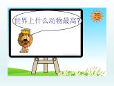 嶺南版美術(shù)三年級(jí)上冊(cè) 16.長(zhǎng)頸鹿的啟示 課件