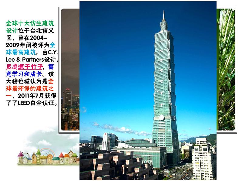 岭南版美术三年级上册 18.奇妙的建筑 课件 教案 (3)02