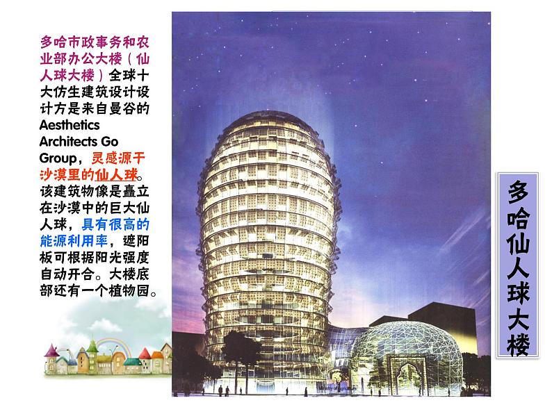 岭南版美术三年级上册 18.奇妙的建筑 课件 教案 (3)05