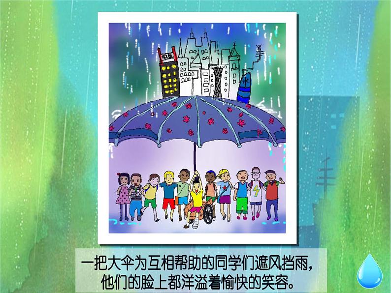岭南版美术三年级上册 13.雨来了 课件 教案04