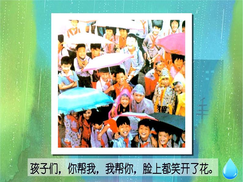 岭南版美术三年级上册 13.雨来了 课件 教案05