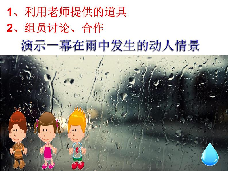 岭南版美术三年级上册 13.雨来了 课件 教案07