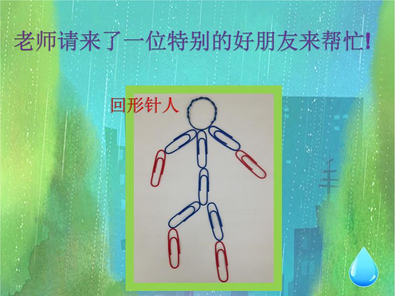 岭南版美术三年级上册 13.雨来了 课件 教案08