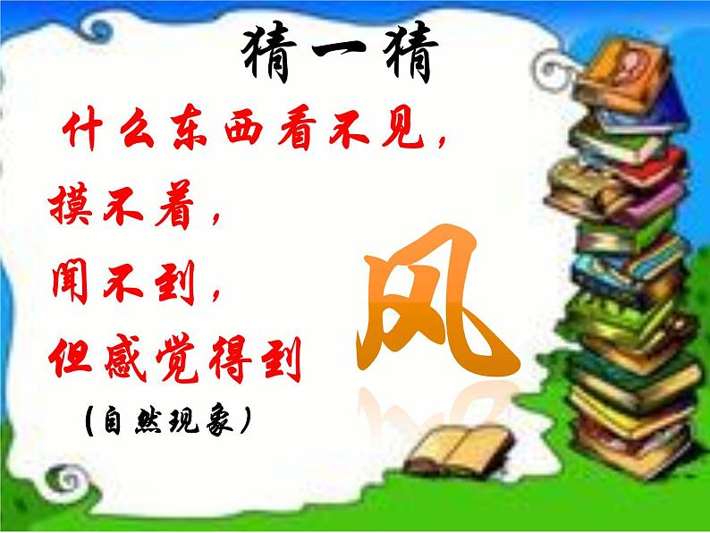 12.刮大风 课件 (2)第1页