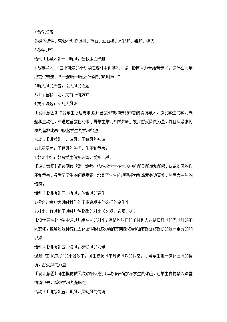 12.刮大风 教学设计 (3)第2页