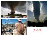嶺南版美術(shù)三年級(jí)上冊(cè) 12.刮大風(fēng) 課件 教案 (3)