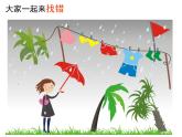 嶺南版美術(shù)三年級(jí)上冊(cè) 12.刮大風(fēng) 課件 教案 (3)