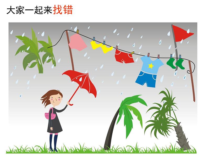 12.刮大风 课件 (3)第5页