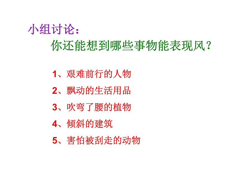 12.刮大风 课件 (3)第6页