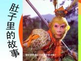 嶺南版美術(shù)三年級(jí)上冊(cè) 3.肚子里的故事 課件 教案 (2)