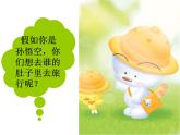 嶺南版美術(shù)三年級(jí)上冊(cè) 3.肚子里的故事 課件 教案 (2)