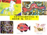 嶺南版美術(shù)三年級(jí)上冊(cè) 3.肚子里的故事 課件 教案 (2)