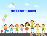 我的自畫像冊(cè)PPT課件免費(fèi)下載