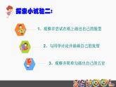 我的自畫像冊(cè)PPT課件免費(fèi)下載