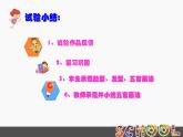 我的自畫像冊(cè)PPT課件免費(fèi)下載